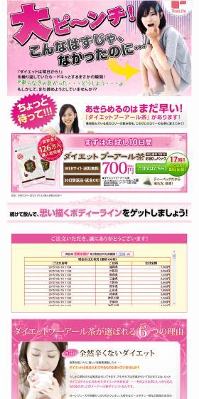 Diet Pu-erh Tea Trial Pack LP design (Health and Beauty Foods and Supplements / Pink shades / Cute style) PC version
