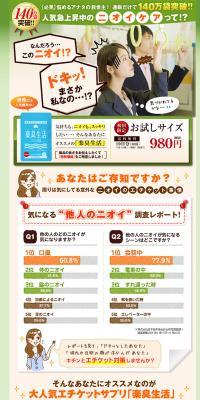 Rakushu Seikatsu Trial Size LP design (Health and Beauty Foods and Supplements / Green tones / Trust and Safety) PC version