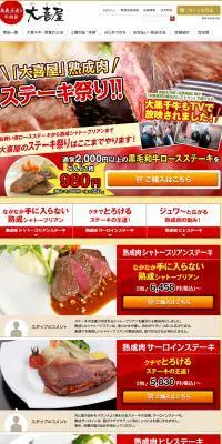 「大喜屋」熟成肉 ステーキのLPデザイン（食品／イエロー系／力強い系）PC版