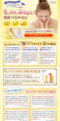 AKIPURE蜜パックのLPデザイン（美容・スキンケア・香水／イエロー系／キレイ系）PC版
