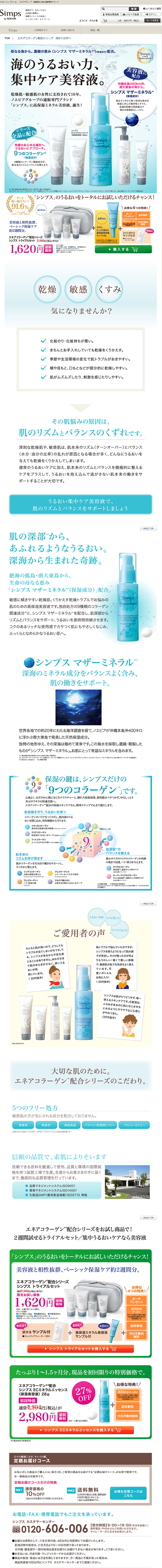 Enea Collagen Series Trial LP design (Beauty, Skincare, Fragrance / Shades of blue / Refined style) PC version