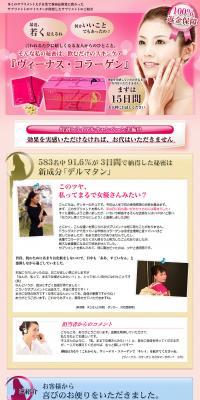Venus Collagen LP design (Beauty, Skincare, Fragrance / Pink shades / Refined style) PC version