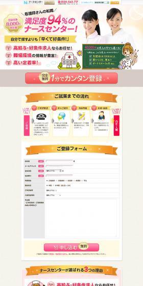 Nurse Center Registration LP design (Recruitment and Hiring / Beige tones / Trust and Safety) PC version