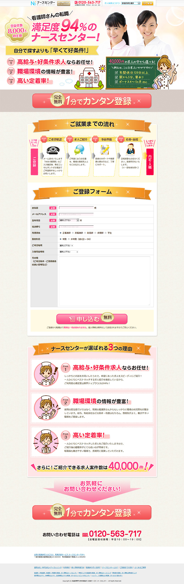ナースセンター登録のLPデザイン（求人・採用関連／ベージュ系／信頼・安心系）PC版
