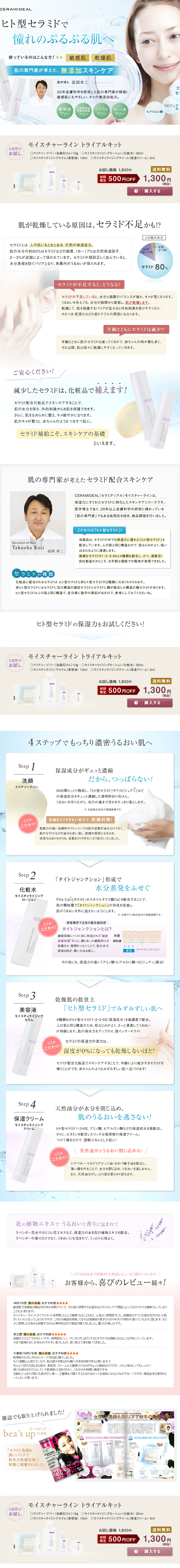 Moisture Line Trial Kit LP design (Beauty, Skincare, Fragrance / White-based / Refined style) PC version