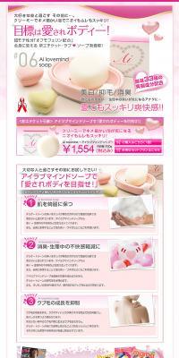 アイラブマインドソープのLPデザイン（美容・スキンケア・香水／ピンク系／かわいい系）PC版