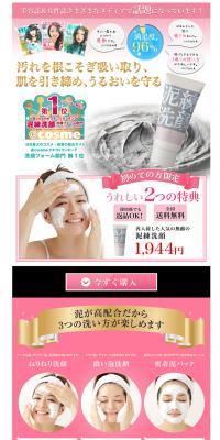 Kneaded Mud Face Wash LP design (Beauty, Skincare, Fragrance / Pink shades / Cute style) PC version