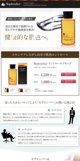 SeptemberイントロールリキッドのLPデザイン（美容・スキンケア・香水／ホワイト系／キレイ系）PC版