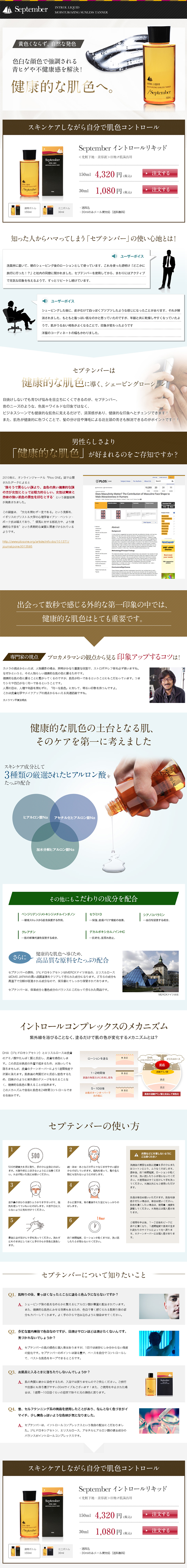 SeptemberイントロールリキッドのLPデザイン（美容・スキンケア・香水／ホワイト系／キレイ系）PC版