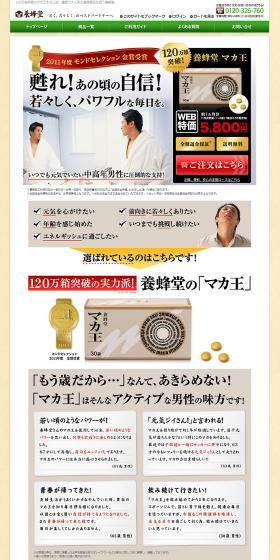 Beekeeping Hall Maca King LP design (Health and Beauty Foods and Supplements / Beige tones / Trust and Safety) PC version