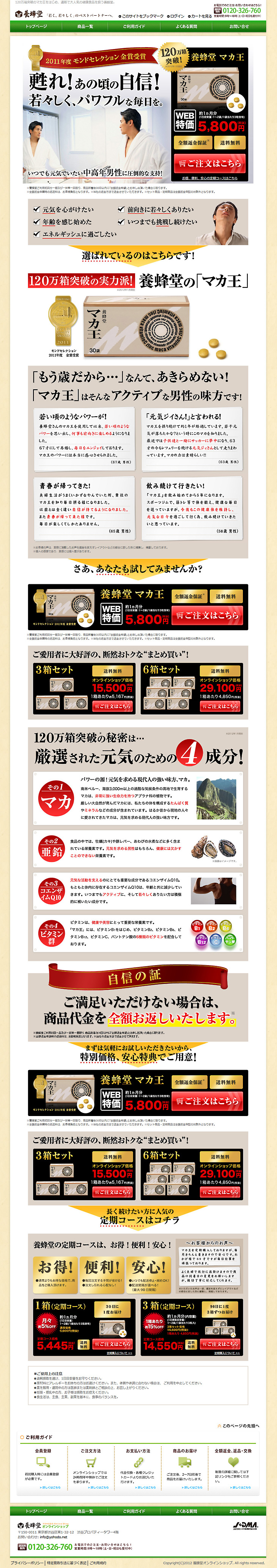 Beekeeping Hall Maca King LP design (Health and Beauty Foods and Supplements / Beige tones / Trust and Safety) PC version