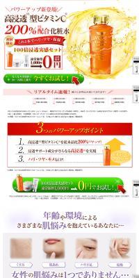 Highly Penetrating Vitamin C VC100 LP design (Beauty, Skincare, Fragrance / Orange tones / Strong) PC version