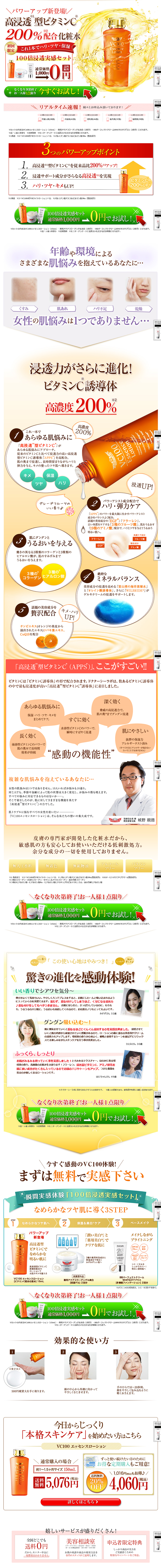 Highly Penetrating Vitamin C VC100 LP design (Beauty, Skincare, Fragrance / Orange tones / Strong) PC version