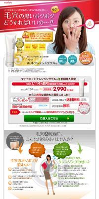 Manara Hot Cleansing Gel LP design (Beauty, Skincare, Fragrance / Multi-color type / Strong) PC version