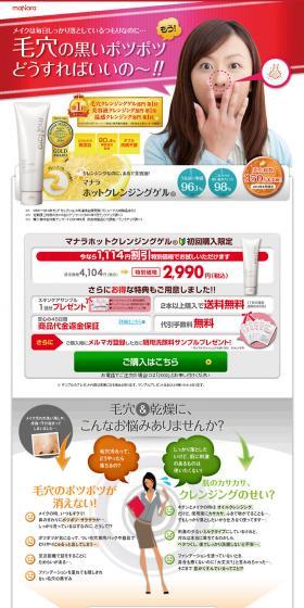 Manara Hot Cleansing Gel LP design (Beauty, Skincare, Fragrance / Multi-color type / Strong) PC version