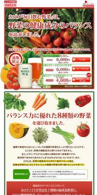 Daily vegetable drink LP design (Beverages and Alcohol / Beige tones / Lively type) PC version