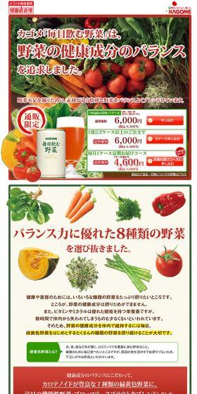 Daily vegetable drink LP design (Beverages and Alcohol / Beige tones / Lively type) PC version