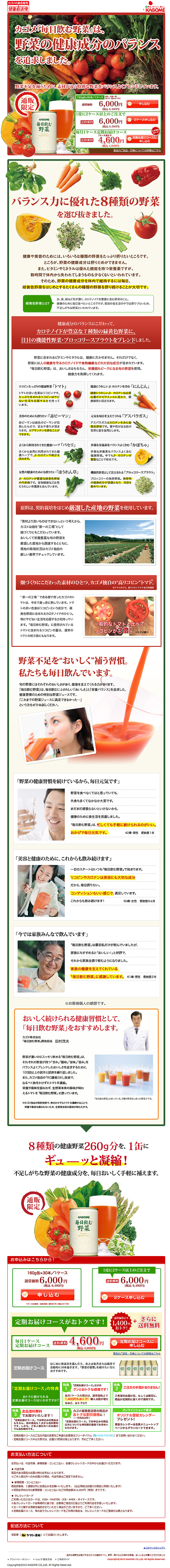 Daily vegetable drink LP design (Beverages and Alcohol / Beige tones / Lively type) PC version