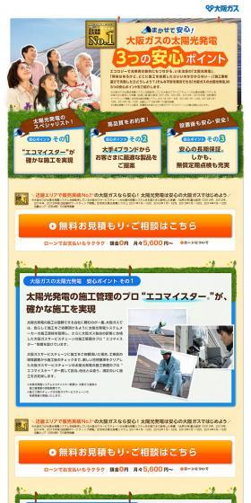 Osaka Gas Solar Power Generation LP design (Housing and Real Estate / Orange tones / Lively type) PC version