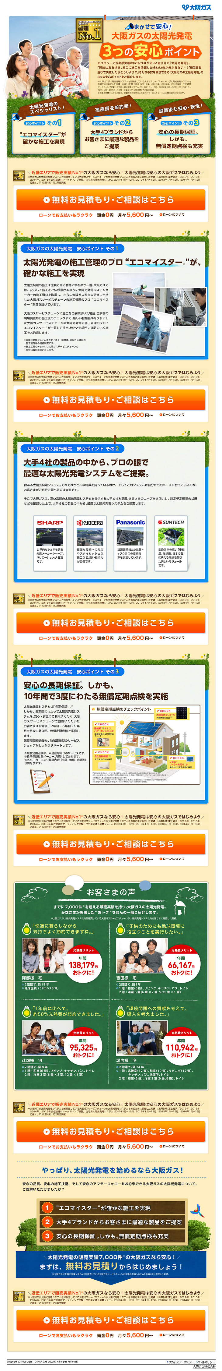 大阪ガスの太陽光発電のLPデザイン（住宅・不動産／オレンジ系／にぎやか系）PC版