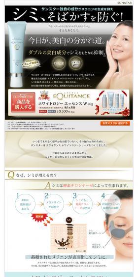 EQUITANCE Whitelogy Essence W LP design (Beauty, Skincare, Fragrance / Beige tones / Refined style) PC version