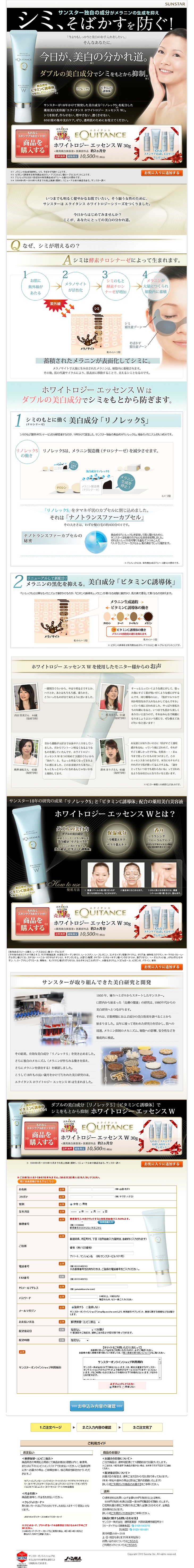 EQUITANCE Whitelogy Essence W LP design (Beauty, Skincare, Fragrance / Beige tones / Refined style) PC version