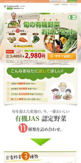 Seasonal Organic Vegetable Trial Set LP design (food / Beige tones / Trust and Safety) PC version