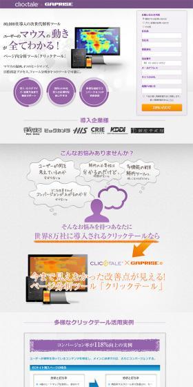 ClickTale, a web analytics tool LP design (Internet service / Shades of grey / Clean-cut) PC version