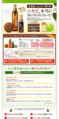 整肌トライアルセットどくだみのLPデザイン（美容・スキンケア・香水／ベージュ系／清潔系）PC版