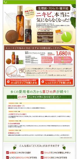 Houttuynia Cordata Skin Refining Trial Set LP design (Beauty, Skincare, Fragrance / Beige tones / Clean-cut) PC version