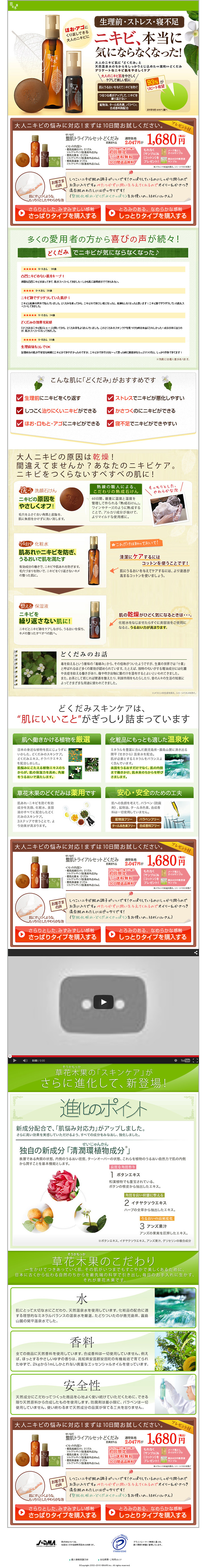 整肌トライアルセットどくだみのLPデザイン（美容・スキンケア・香水／ベージュ系／清潔系）PC版