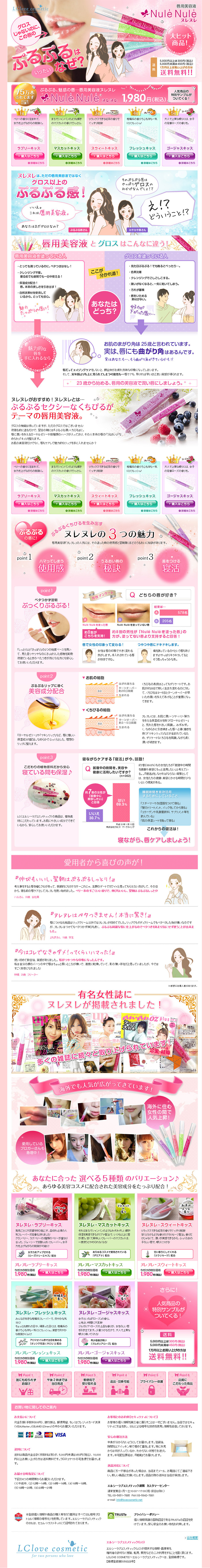 Nule' Nule' LP design (Beauty, Skincare, Fragrance / Pink shades / Cute style) PC version