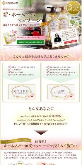 Coconut palm LP design (Beauty, Skincare, Fragrance / yellow / Trust and Safety) PC version