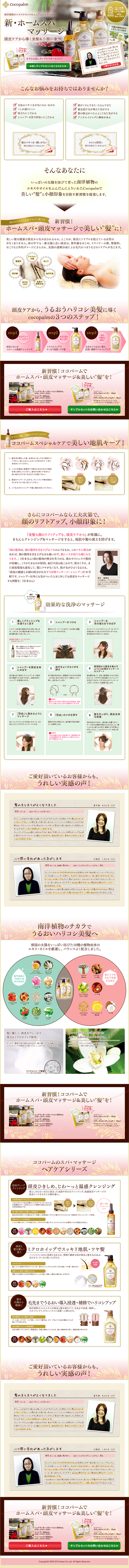 Coconut palm LP design (Beauty, Skincare, Fragrance / yellow / Trust and Safety) PC version