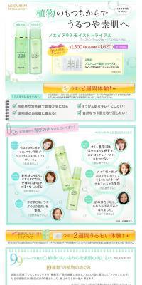 Moist Trial LP design (Beauty, Skincare, Fragrance / Green tones / Refreshing type) PC version