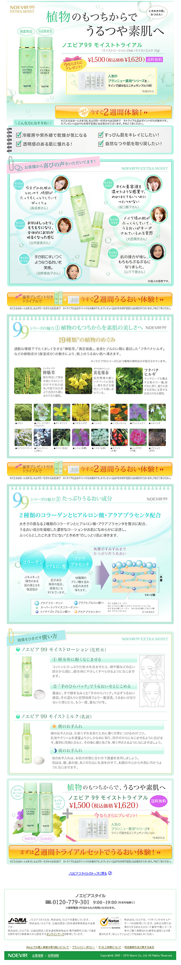 Moist Trial LP design (Beauty, Skincare, Fragrance / Green tones / Refreshing type) PC version