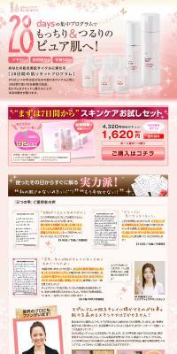 RF28days Skincare Trial Set LP design (Beauty, Skincare, Fragrance / Pink shades / Cute style) PC version