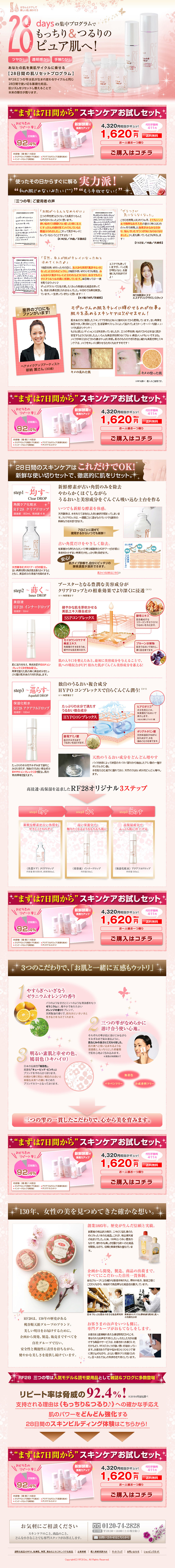 RF28daysスキンケアお試しセットのLPデザイン（美容・スキンケア・香水／ピンク系／かわいい系）PC版