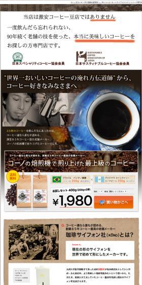 Sacred Coffee Kono Style Coffee Beans LP design (Beverages and Alcohol / Brown tones / Cool style) PC version