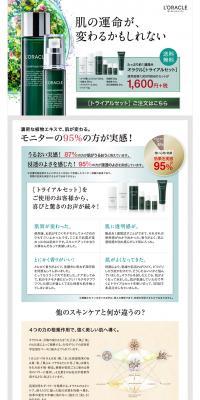 Oracle [Trial Set] LP design (Beauty, Skincare, Fragrance / Green tones / Refined style) PC version
