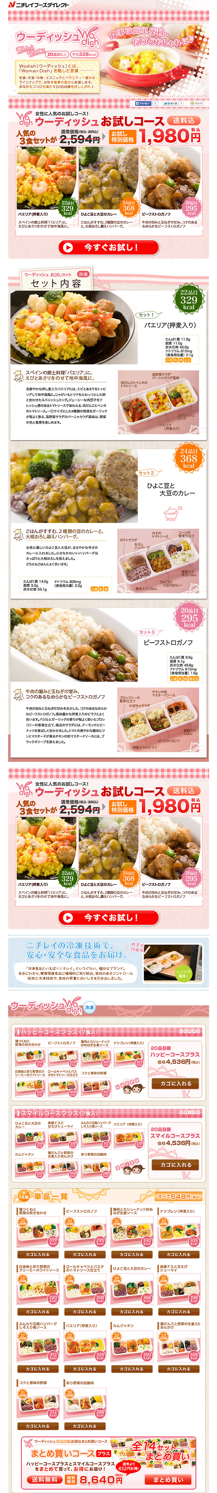 ウーディッシュお試しコースのLPデザイン（食品／ピンク系／かわいい系）PC版