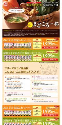 Miso Soup Sampler Set LP design (food / Orange tones / Lively type) PC version