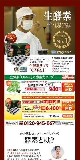 Live Enzyme Supplement OM-X LP design (Health and Beauty Foods and Supplements / Red tones / Health and Wellness) PC version