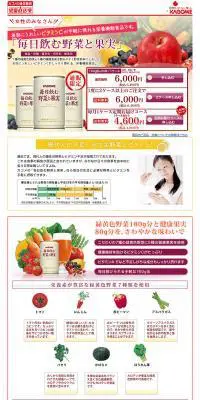 毎日飲む野菜と果実のLPデザイン（健康・美容食品・サプリ／カラフル系／健康・癒し系）PC版