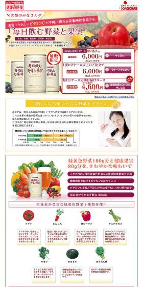 Daily vegetable and fruit drink LP design (Health and Beauty Foods and Supplements / Multi-color type / Health and Wellness) PC version