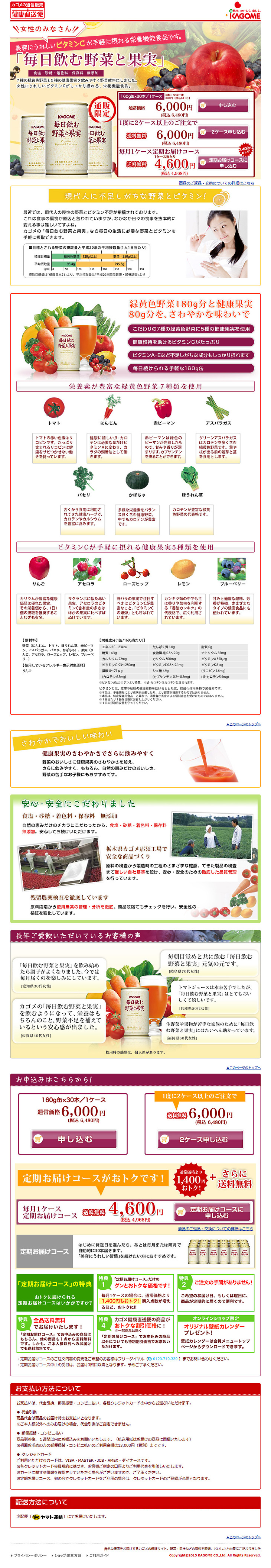 毎日飲む野菜と果実のLPデザイン（健康・美容食品・サプリ／カラフル系／健康・癒し系）PC版