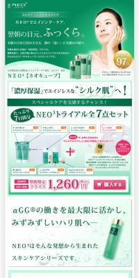 NeoCube LP design (Beauty, Skincare, Fragrance / Green tones / Clean-cut) PC version