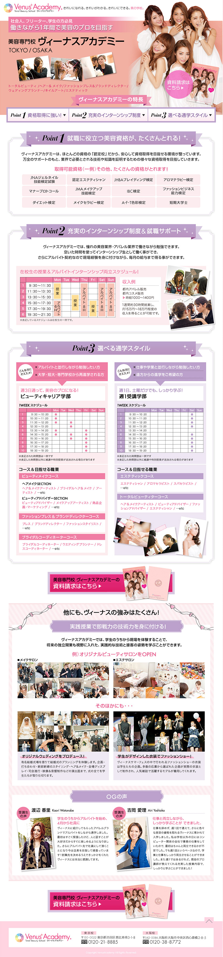 Venus Academy Beauty Professional School LP design (Learning Materials / Purples / Cute style) PC version