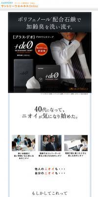 Plus-Deo LP design (Beauty, Skincare, Fragrance / Black-colored / Cool style) PC version