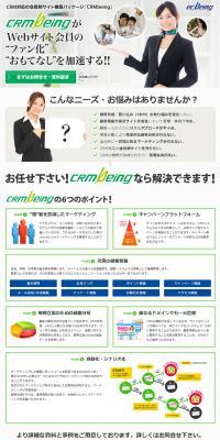 "CRMbeing," a CRM-compatible membership site building package. LP design (Internet service / Green tones / Trust and Safety) PC version